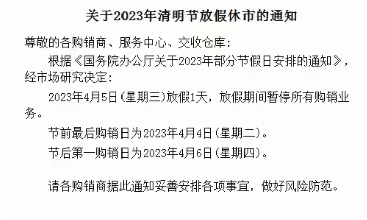 黔鑫生态现货农产品平台2023年清明节放假公告